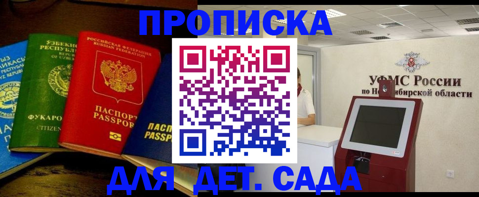 прописка для военкомата в Сельцо